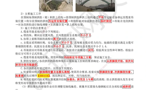 35.第35讲-35拱桥施工_2026年一级建造师_2026年一建公路_2025年一建公路SVIP_02-基础精讲✿高端面授✿深度强化_09-公路《考点精讲班》吴然、安国庆HQ_安国庆