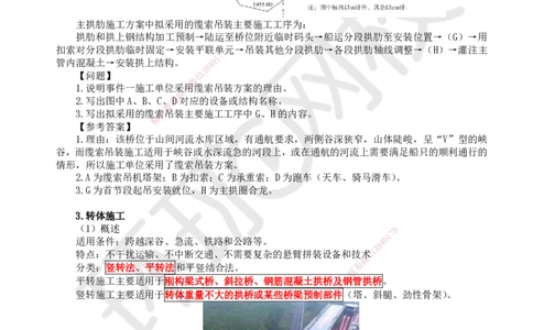 35.第35讲-35拱桥施工_2026年一级建造师_2026年一建公路_2025年一建公路SVIP_02-基础精讲✿高端面授✿深度强化_09-公路《考点精讲班》吴然、安国庆HQ_安国庆