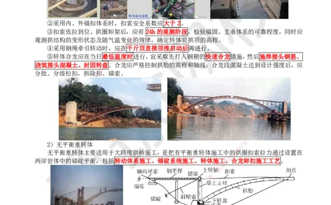 35.第35讲-35拱桥施工_2026年一级建造师_2026年一建公路_2025年一建公路SVIP_02-基础精讲✿高端面授✿深度强化_09-公路《考点精讲班》吴然、安国庆HQ_安国庆