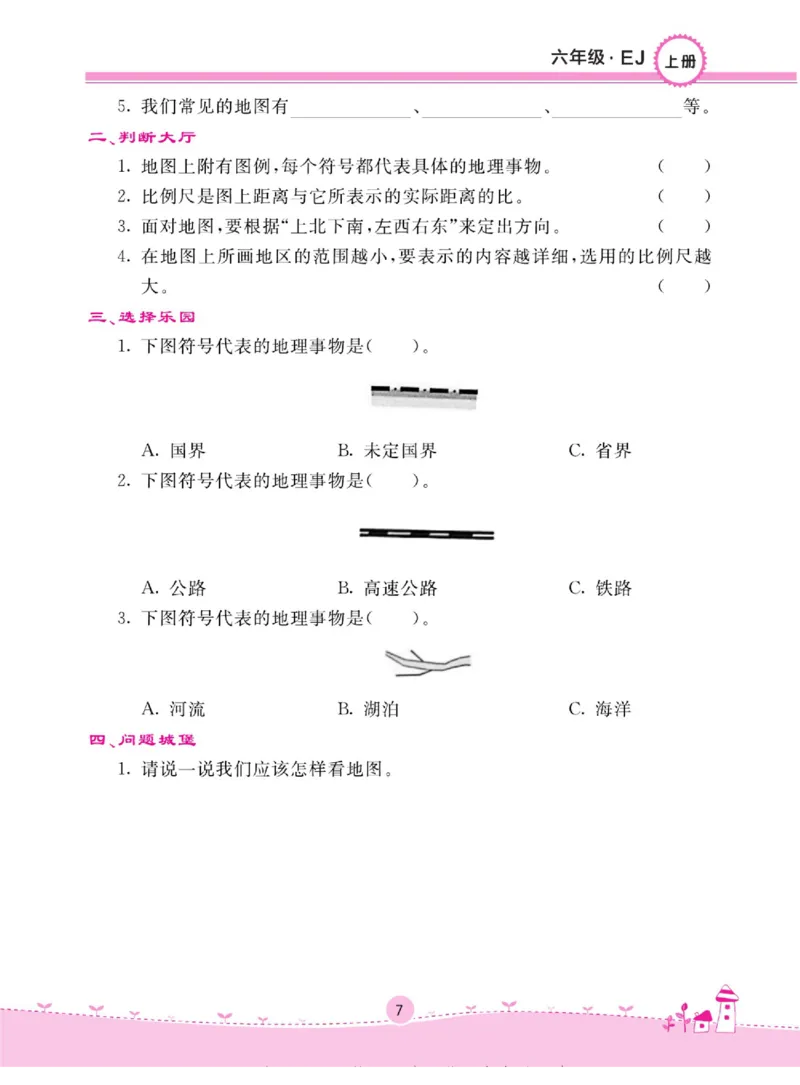 名校练+考六年级上册科学鄂教版_2024年人教版小学数学一二三四五六年级上册下册期中期末试a0747_小学全科《同步练习+精品试卷》打包下载（1-6年级单元月考期中期末试卷）_小学科学