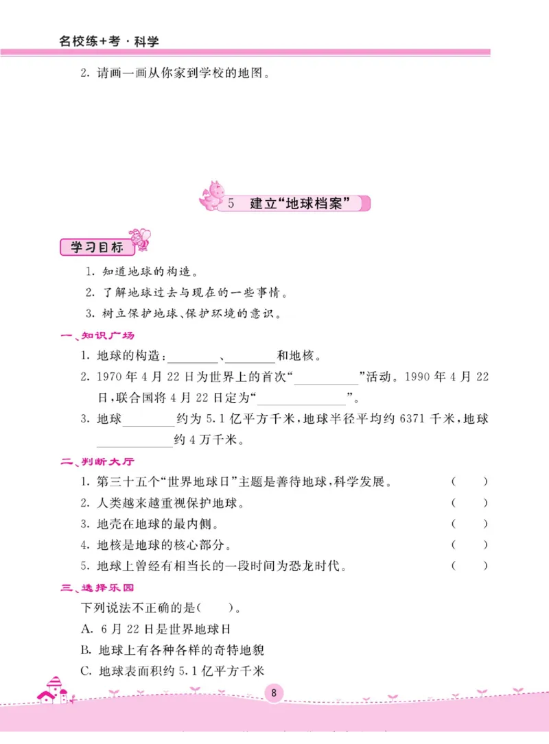 名校练+考六年级上册科学鄂教版_2024年人教版小学数学一二三四五六年级上册下册期中期末试a0747_小学全科《同步练习+精品试卷》打包下载（1-6年级单元月考期中期末试卷）_小学科学