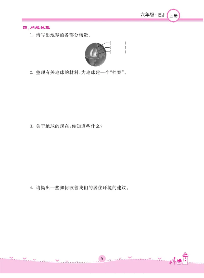 名校练+考六年级上册科学鄂教版_2024年人教版小学数学一二三四五六年级上册下册期中期末试a0747_小学全科《同步练习+精品试卷》打包下载（1-6年级单元月考期中期末试卷）_小学科学