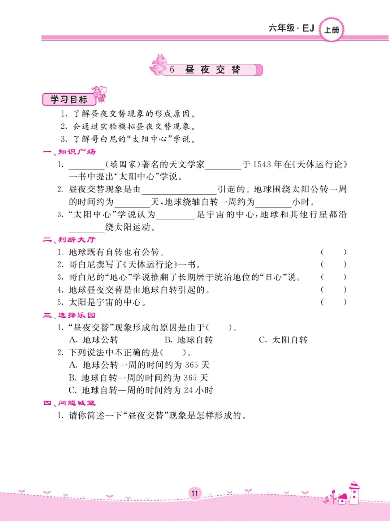 名校练+考六年级上册科学鄂教版_2024年人教版小学数学一二三四五六年级上册下册期中期末试a0747_小学全科《同步练习+精品试卷》打包下载（1-6年级单元月考期中期末试卷）_小学科学