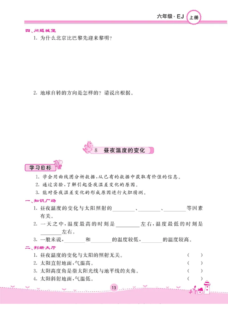 名校练+考六年级上册科学鄂教版_2024年人教版小学数学一二三四五六年级上册下册期中期末试a0747_小学全科《同步练习+精品试卷》打包下载（1-6年级单元月考期中期末试卷）_小学科学