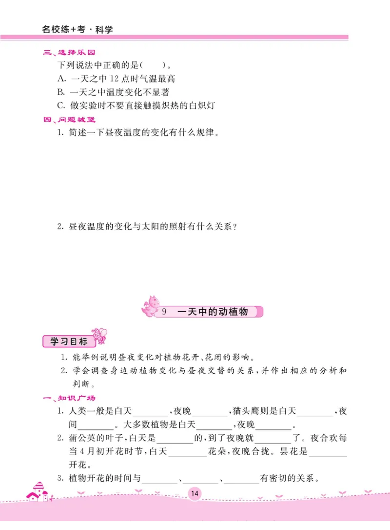 名校练+考六年级上册科学鄂教版_2024年人教版小学数学一二三四五六年级上册下册期中期末试a0747_小学全科《同步练习+精品试卷》打包下载（1-6年级单元月考期中期末试卷）_小学科学