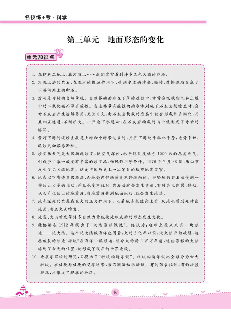 名校练+考六年级上册科学鄂教版_2024年人教版小学数学一二三四五六年级上册下册期中期末试a0747_小学全科《同步练习+精品试卷》打包下载（1-6年级单元月考期中期末试卷）_小学科学