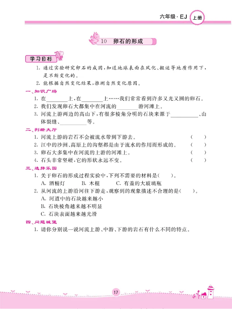 名校练+考六年级上册科学鄂教版_2024年人教版小学数学一二三四五六年级上册下册期中期末试a0747_小学全科《同步练习+精品试卷》打包下载（1-6年级单元月考期中期末试卷）_小学科学