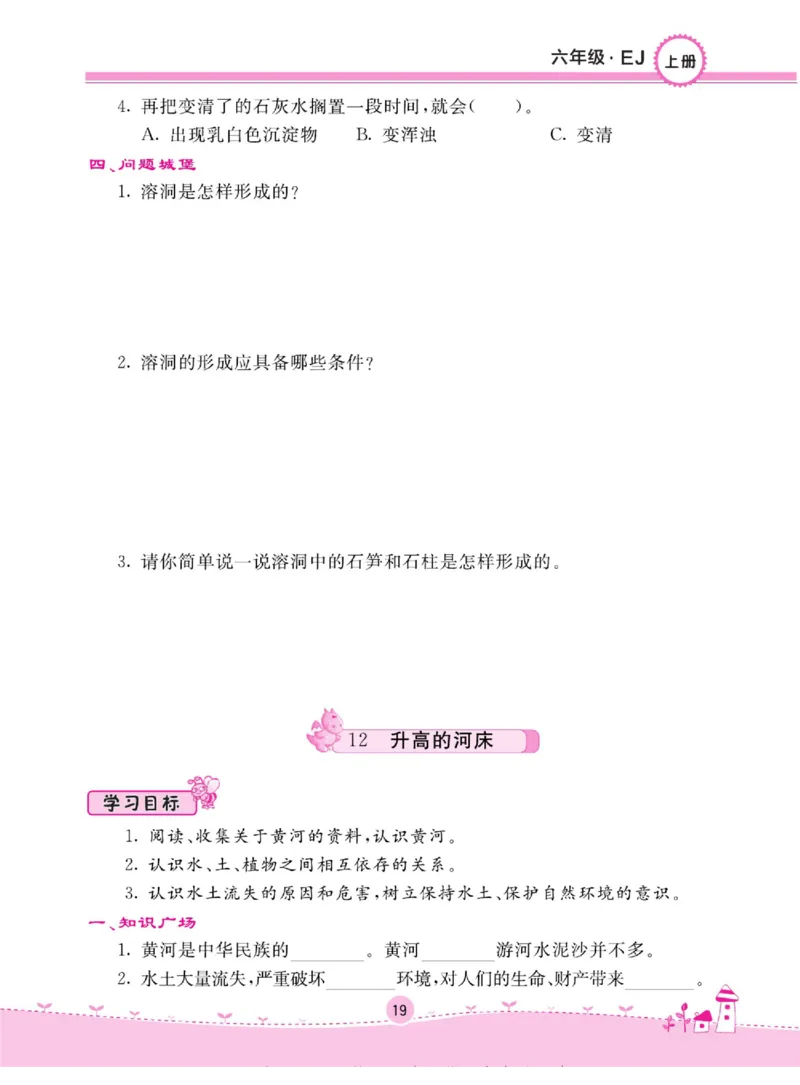 名校练+考六年级上册科学鄂教版_2024年人教版小学数学一二三四五六年级上册下册期中期末试a0747_小学全科《同步练习+精品试卷》打包下载（1-6年级单元月考期中期末试卷）_小学科学