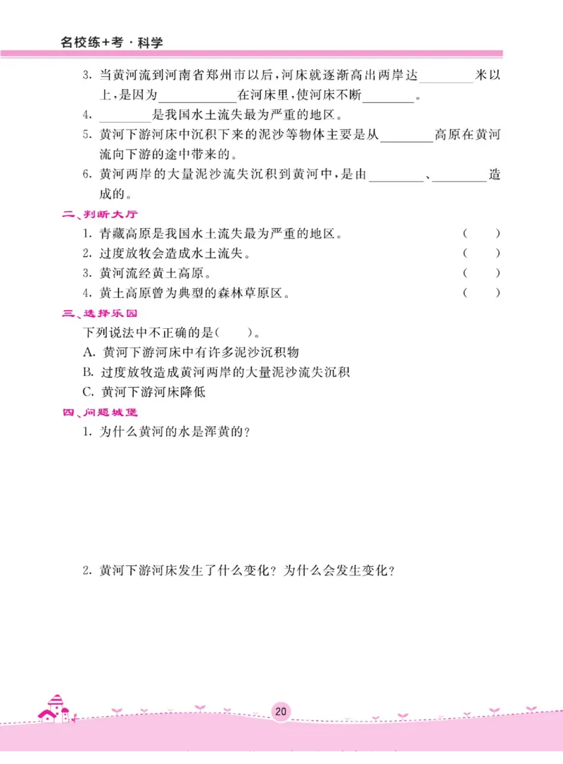 名校练+考六年级上册科学鄂教版_2024年人教版小学数学一二三四五六年级上册下册期中期末试a0747_小学全科《同步练习+精品试卷》打包下载（1-6年级单元月考期中期末试卷）_小学科学