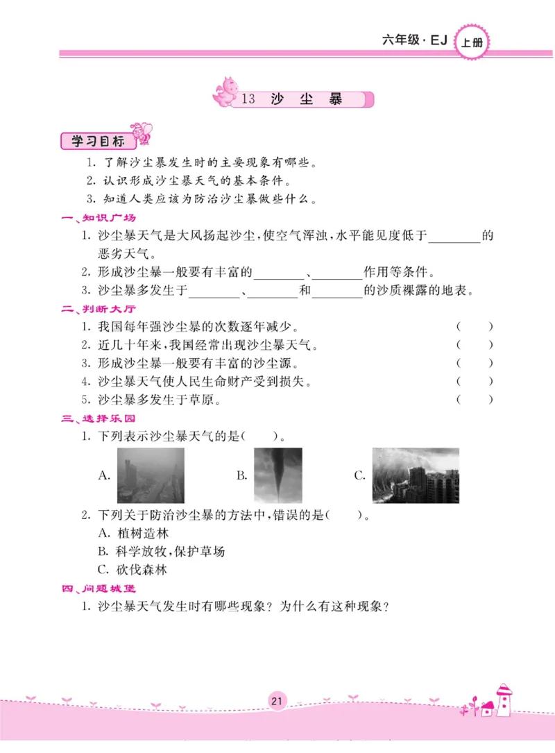 名校练+考六年级上册科学鄂教版_2024年人教版小学数学一二三四五六年级上册下册期中期末试a0747_小学全科《同步练习+精品试卷》打包下载（1-6年级单元月考期中期末试卷）_小学科学