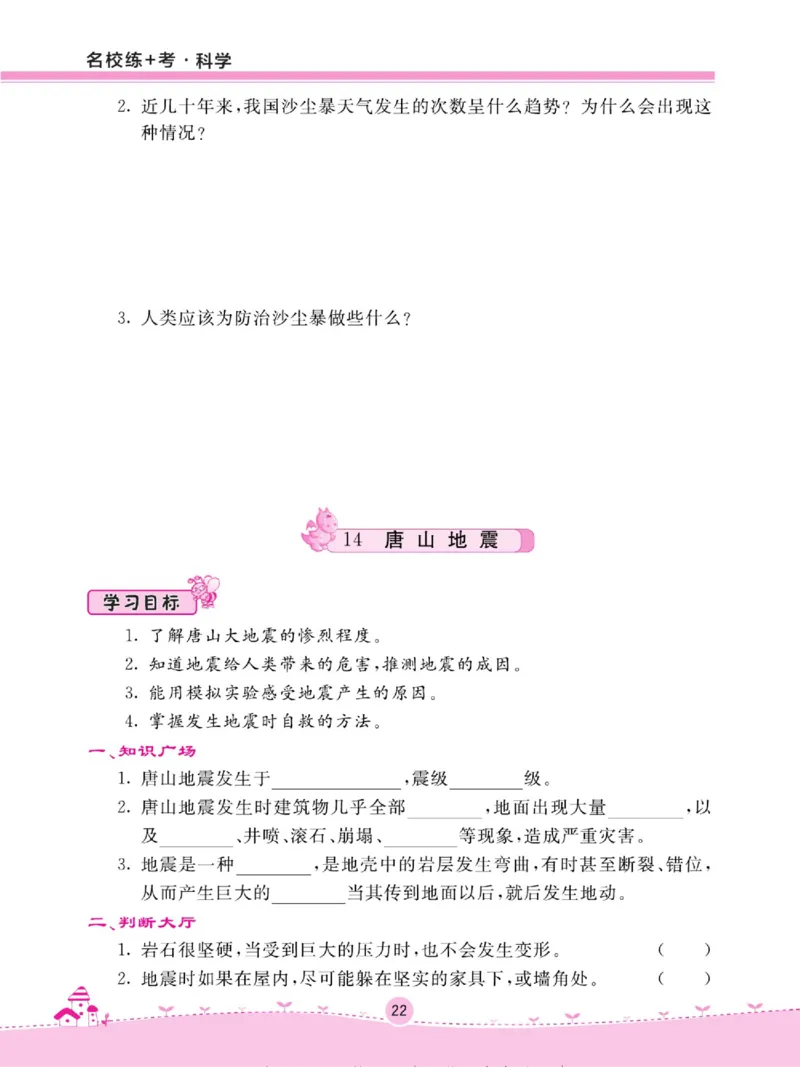 名校练+考六年级上册科学鄂教版_2024年人教版小学数学一二三四五六年级上册下册期中期末试a0747_小学全科《同步练习+精品试卷》打包下载（1-6年级单元月考期中期末试卷）_小学科学