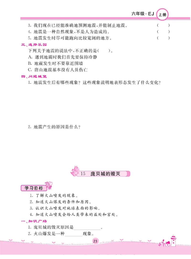 名校练+考六年级上册科学鄂教版_2024年人教版小学数学一二三四五六年级上册下册期中期末试a0747_小学全科《同步练习+精品试卷》打包下载（1-6年级单元月考期中期末试卷）_小学科学