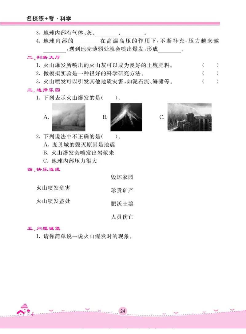 名校练+考六年级上册科学鄂教版_2024年人教版小学数学一二三四五六年级上册下册期中期末试a0747_小学全科《同步练习+精品试卷》打包下载（1-6年级单元月考期中期末试卷）_小学科学