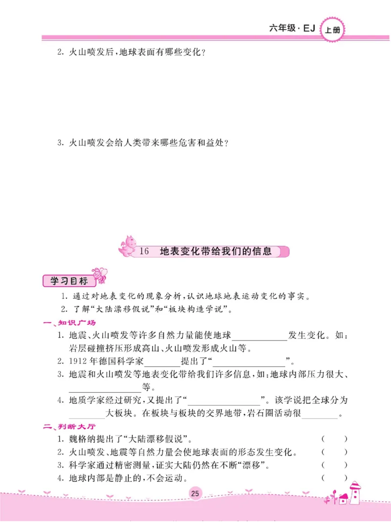名校练+考六年级上册科学鄂教版_2024年人教版小学数学一二三四五六年级上册下册期中期末试a0747_小学全科《同步练习+精品试卷》打包下载（1-6年级单元月考期中期末试卷）_小学科学
