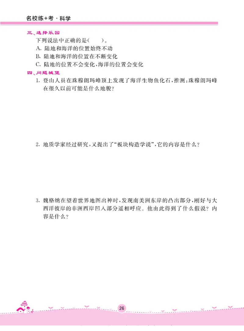 名校练+考六年级上册科学鄂教版_2024年人教版小学数学一二三四五六年级上册下册期中期末试a0747_小学全科《同步练习+精品试卷》打包下载（1-6年级单元月考期中期末试卷）_小学科学