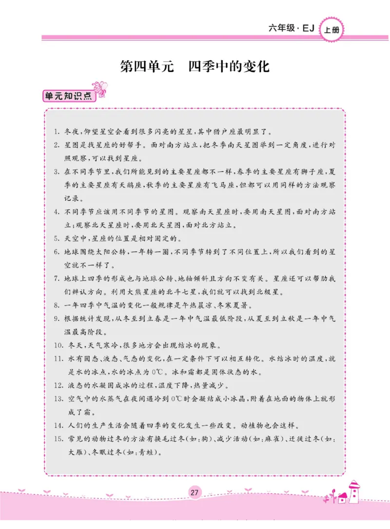 名校练+考六年级上册科学鄂教版_2024年人教版小学数学一二三四五六年级上册下册期中期末试a0747_小学全科《同步练习+精品试卷》打包下载（1-6年级单元月考期中期末试卷）_小学科学