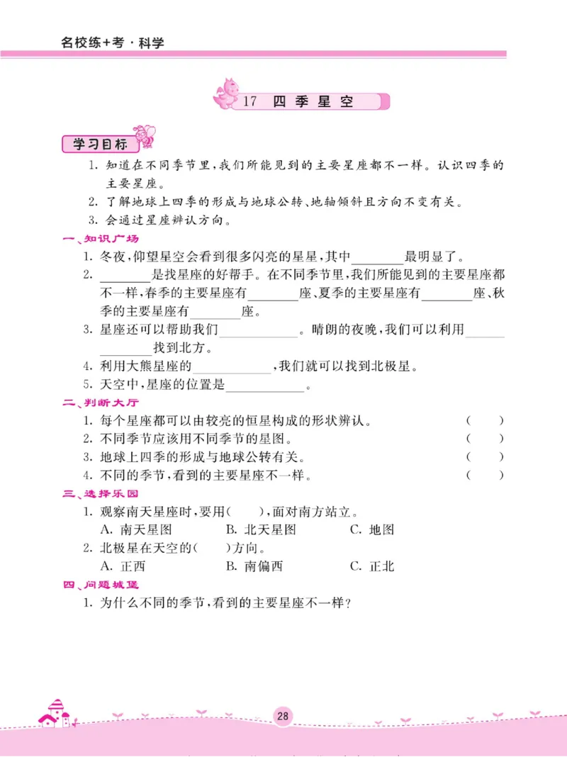 名校练+考六年级上册科学鄂教版_2024年人教版小学数学一二三四五六年级上册下册期中期末试a0747_小学全科《同步练习+精品试卷》打包下载（1-6年级单元月考期中期末试卷）_小学科学