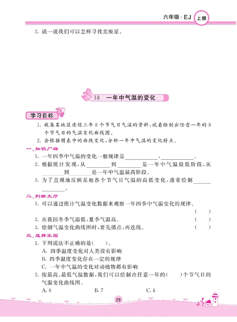 名校练+考六年级上册科学鄂教版_2024年人教版小学数学一二三四五六年级上册下册期中期末试a0747_小学全科《同步练习+精品试卷》打包下载（1-6年级单元月考期中期末试卷）_小学科学