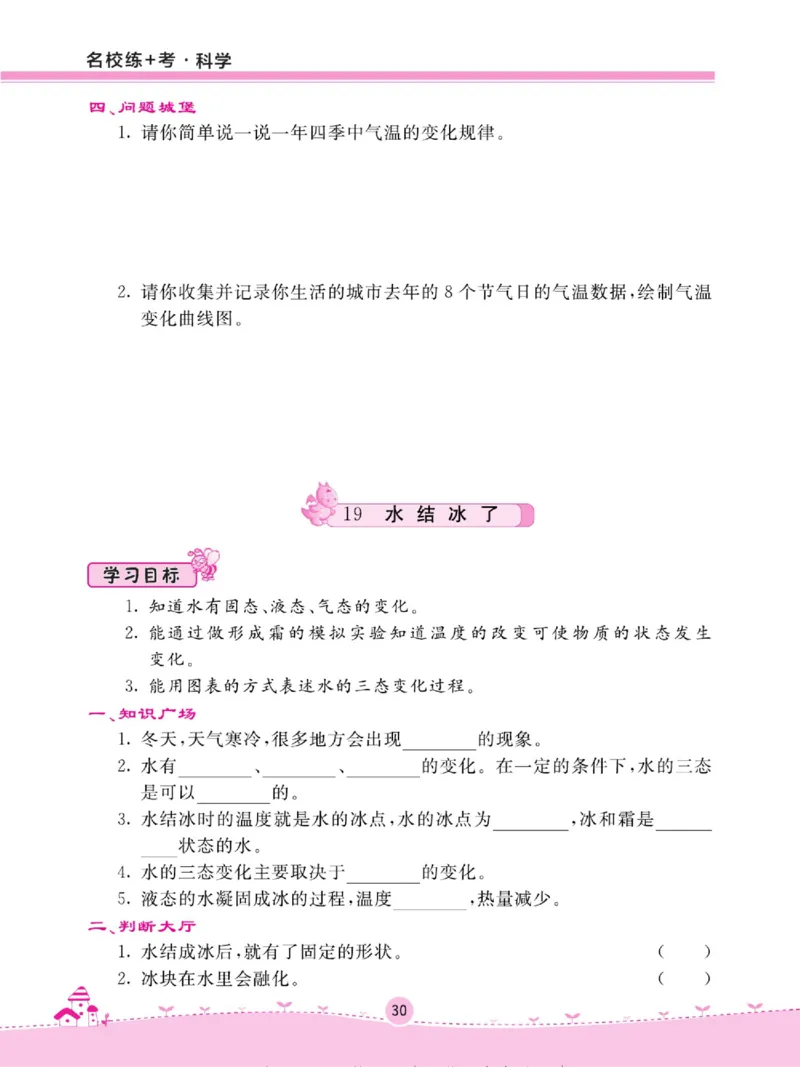 名校练+考六年级上册科学鄂教版_2024年人教版小学数学一二三四五六年级上册下册期中期末试a0747_小学全科《同步练习+精品试卷》打包下载（1-6年级单元月考期中期末试卷）_小学科学