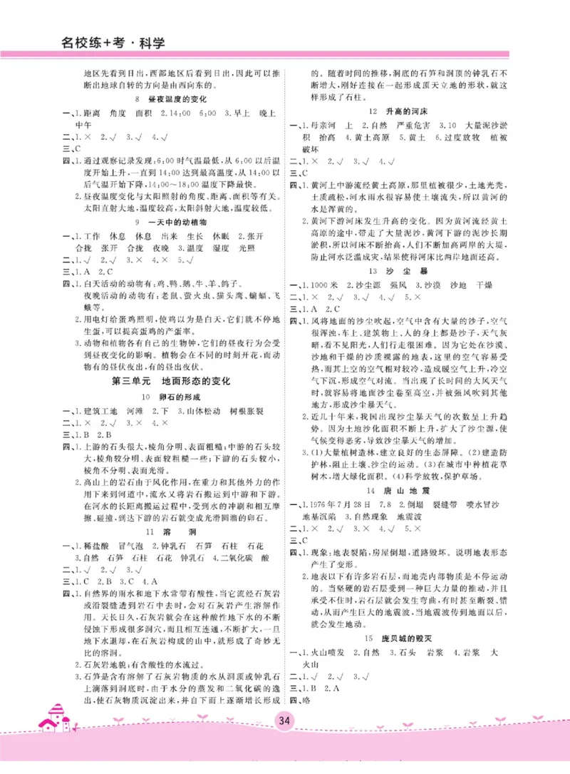 名校练+考六年级上册科学鄂教版_2024年人教版小学数学一二三四五六年级上册下册期中期末试a0747_小学全科《同步练习+精品试卷》打包下载（1-6年级单元月考期中期末试卷）_小学科学