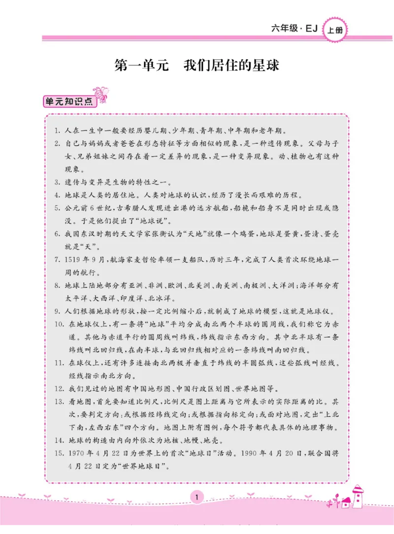 名校练+考六年级上册科学鄂教版_2024年人教版小学数学一二三四五六年级上册下册期中期末试a0747_小学全科《同步练习+精品试卷》打包下载（1-6年级单元月考期中期末试卷）_小学科学