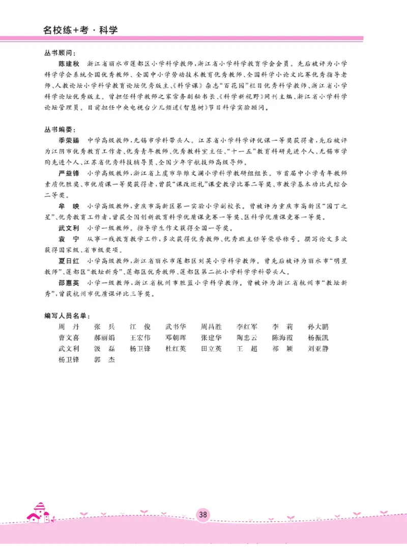 名校练+考六年级上册科学鄂教版_2024年人教版小学数学一二三四五六年级上册下册期中期末试a0747_小学全科《同步练习+精品试卷》打包下载（1-6年级单元月考期中期末试卷）_小学科学