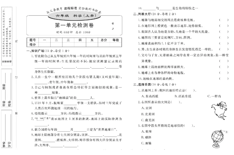 名校练+考六年级上册科学鄂教版_2024年人教版小学数学一二三四五六年级上册下册期中期末试a0747_小学全科《同步练习+精品试卷》打包下载（1-6年级单元月考期中期末试卷）_小学科学