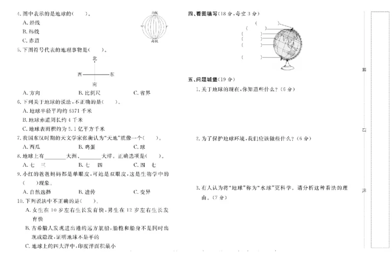 名校练+考六年级上册科学鄂教版_2024年人教版小学数学一二三四五六年级上册下册期中期末试a0747_小学全科《同步练习+精品试卷》打包下载（1-6年级单元月考期中期末试卷）_小学科学