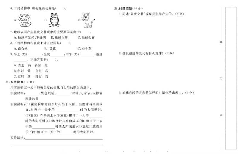 名校练+考六年级上册科学鄂教版_2024年人教版小学数学一二三四五六年级上册下册期中期末试a0747_小学全科《同步练习+精品试卷》打包下载（1-6年级单元月考期中期末试卷）_小学科学