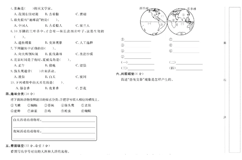 名校练+考六年级上册科学鄂教版_2024年人教版小学数学一二三四五六年级上册下册期中期末试a0747_小学全科《同步练习+精品试卷》打包下载（1-6年级单元月考期中期末试卷）_小学科学