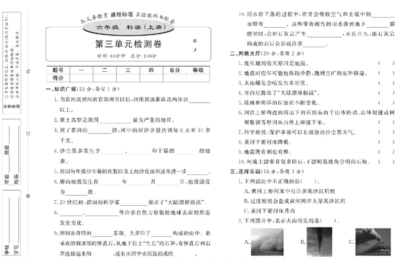 名校练+考六年级上册科学鄂教版_2024年人教版小学数学一二三四五六年级上册下册期中期末试a0747_小学全科《同步练习+精品试卷》打包下载（1-6年级单元月考期中期末试卷）_小学科学