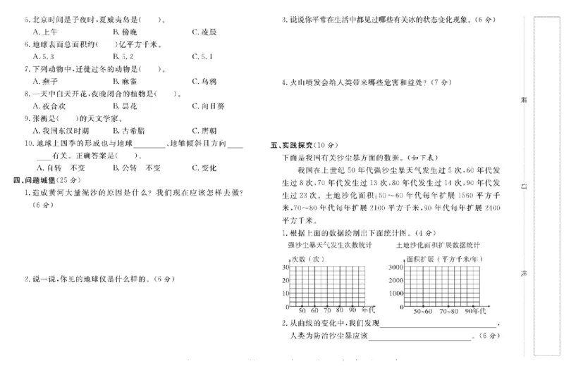 名校练+考六年级上册科学鄂教版_2024年人教版小学数学一二三四五六年级上册下册期中期末试a0747_小学全科《同步练习+精品试卷》打包下载（1-6年级单元月考期中期末试卷）_小学科学