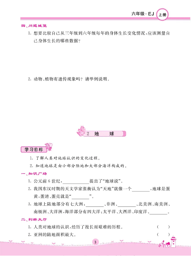 名校练+考六年级上册科学鄂教版_2024年人教版小学数学一二三四五六年级上册下册期中期末试a0747_小学全科《同步练习+精品试卷》打包下载（1-6年级单元月考期中期末试卷）_小学科学