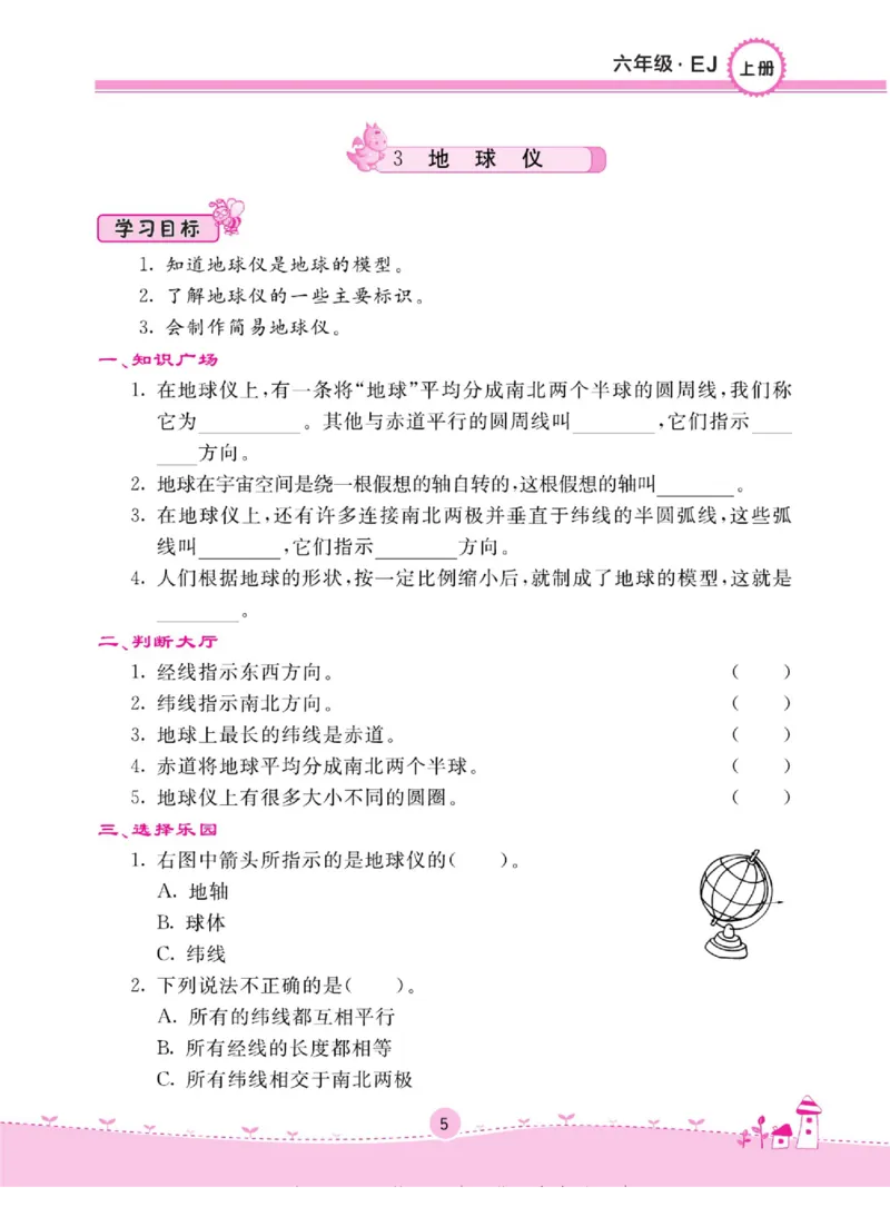 名校练+考六年级上册科学鄂教版_2024年人教版小学数学一二三四五六年级上册下册期中期末试a0747_小学全科《同步练习+精品试卷》打包下载（1-6年级单元月考期中期末试卷）_小学科学