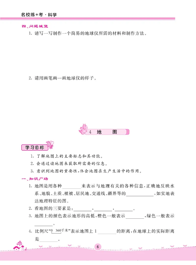 名校练+考六年级上册科学鄂教版_2024年人教版小学数学一二三四五六年级上册下册期中期末试a0747_小学全科《同步练习+精品试卷》打包下载（1-6年级单元月考期中期末试卷）_小学科学