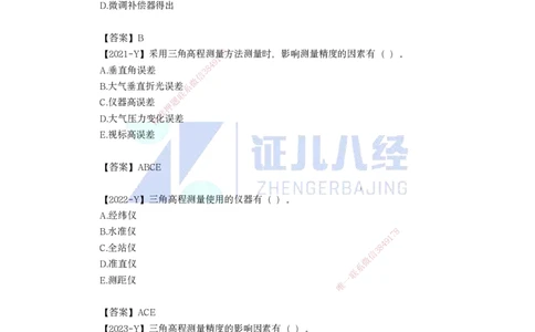 08.一建机电基础精学-09-工程测量技术-1_2026年一级建造师_2026年一建机电_2025年一建机电SVIP_02-基础精讲✿高端面授✿深度强化_31-机电《基础精学课》朱旭阳ZBJ_讲义
