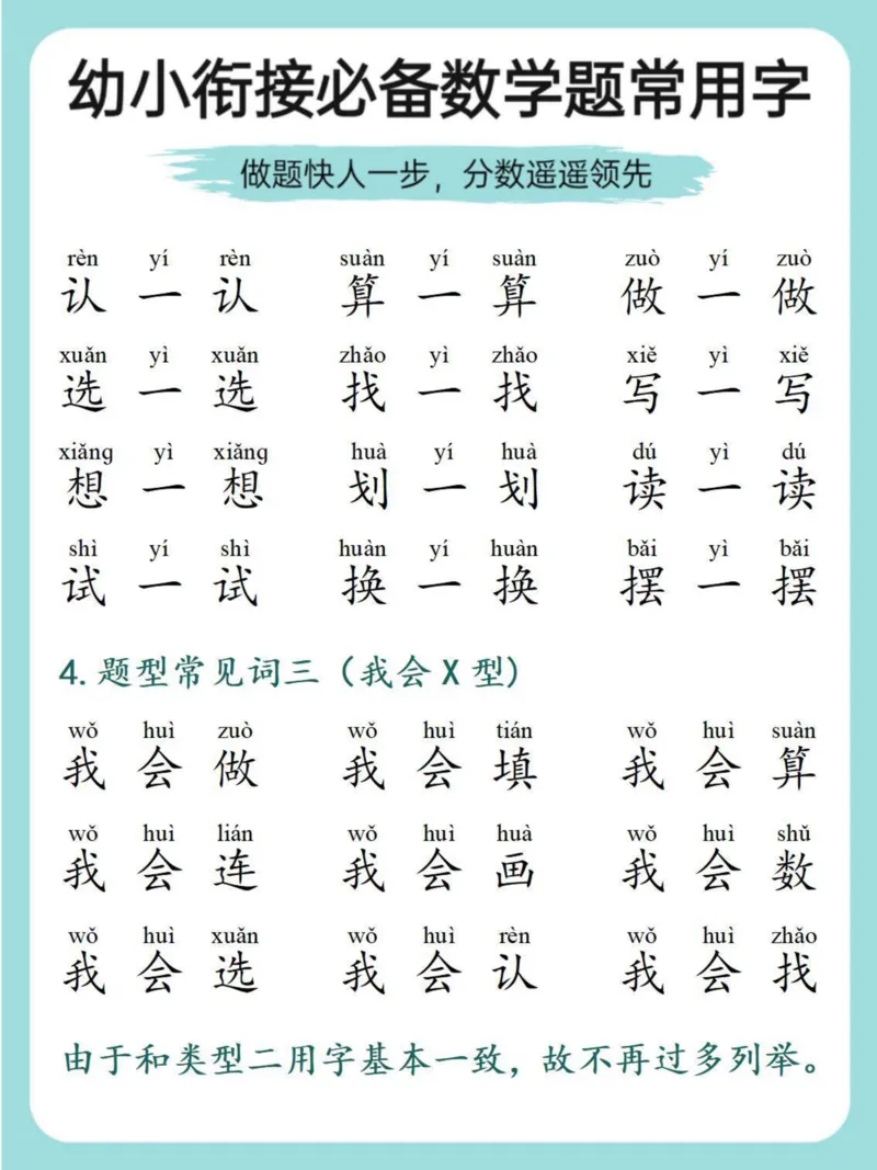 数学常见常用字_幼小衔接全套_幼小衔接资料大全_幼小衔接资料1️⃣_幼小衔接数学
