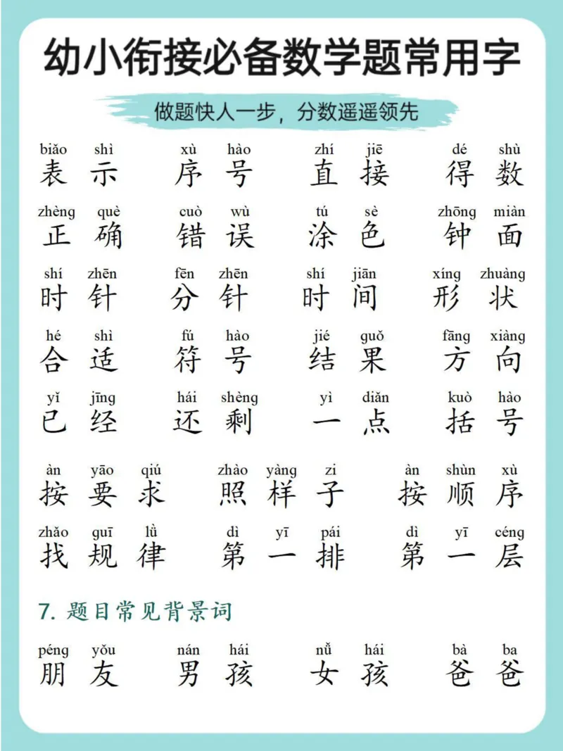 数学常见常用字_幼小衔接全套_幼小衔接资料大全_幼小衔接资料1️⃣_幼小衔接数学