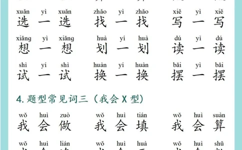 数学常见常用字_幼小衔接全套_幼小衔接资料大全_幼小衔接资料1️⃣_幼小衔接数学