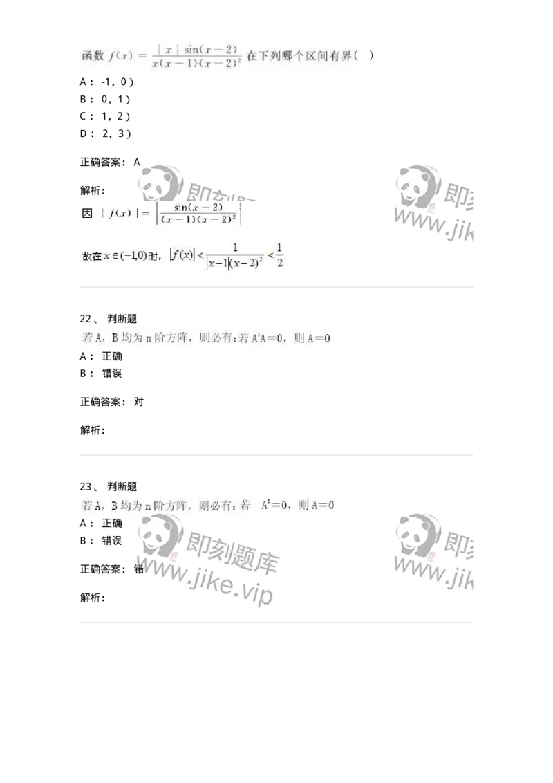 1612-2025年军队文职人员招聘《数学2》模拟预测8-137427_军队文职(1)_01.军队文职真题-专业课_（全）版本一（历年真题+章节练习+模拟题）_数学2(军队文职)_预测模拟_题目+解析