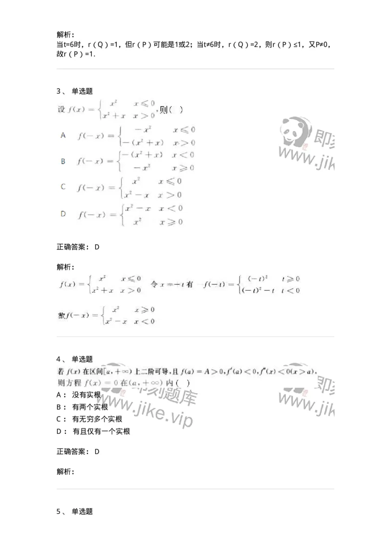 1612-2025年军队文职人员招聘《数学2》模拟预测8-137427_军队文职(1)_01.军队文职真题-专业课_（全）版本一（历年真题+章节练习+模拟题）_数学2(军队文职)_预测模拟_题目+解析