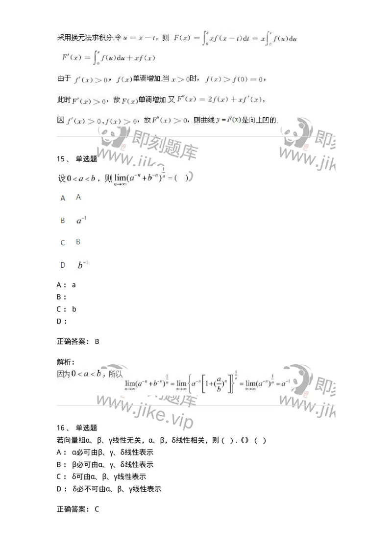 1612-2025年军队文职人员招聘《数学2》模拟预测8-137427_军队文职(1)_01.军队文职真题-专业课_（全）版本一（历年真题+章节练习+模拟题）_数学2(军队文职)_预测模拟_题目+解析