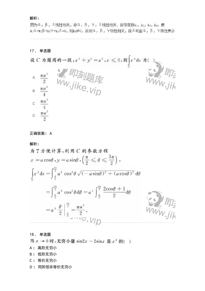1612-2025年军队文职人员招聘《数学2》模拟预测8-137427_军队文职(1)_01.军队文职真题-专业课_（全）版本一（历年真题+章节练习+模拟题）_数学2(军队文职)_预测模拟_题目+解析