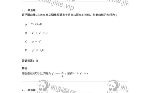 1612-2025年军队文职人员招聘《数学2》模拟预测8-137427_军队文职(1)_01.军队文职真题-专业课_（全）版本一（历年真题+章节练习+模拟题）_数学2(军队文职)_预测模拟_题目+解析