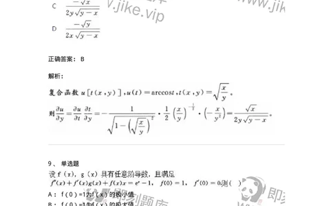 1612-2025年军队文职人员招聘《数学2》模拟预测8-137427_军队文职(1)_01.军队文职真题-专业课_（全）版本一（历年真题+章节练习+模拟题）_数学2(军队文职)_预测模拟_题目+解析
