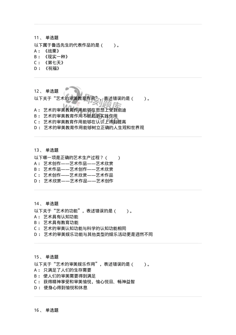61010103-第3章艺术的功能-194295_军队文职(1)_01.军队文职真题-专业课_（全）版本一（历年真题+章节练习+模拟题）_戏剧与影视(军队文职)_章节练习_纯题目