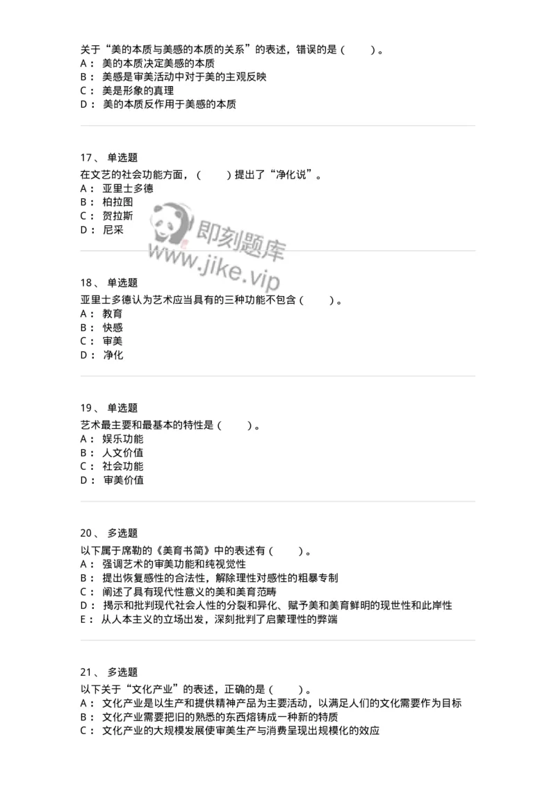 61010103-第3章艺术的功能-194295_军队文职(1)_01.军队文职真题-专业课_（全）版本一（历年真题+章节练习+模拟题）_戏剧与影视(军队文职)_章节练习_纯题目