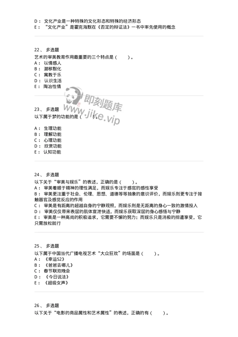 61010103-第3章艺术的功能-194295_军队文职(1)_01.军队文职真题-专业课_（全）版本一（历年真题+章节练习+模拟题）_戏剧与影视(军队文职)_章节练习_纯题目
