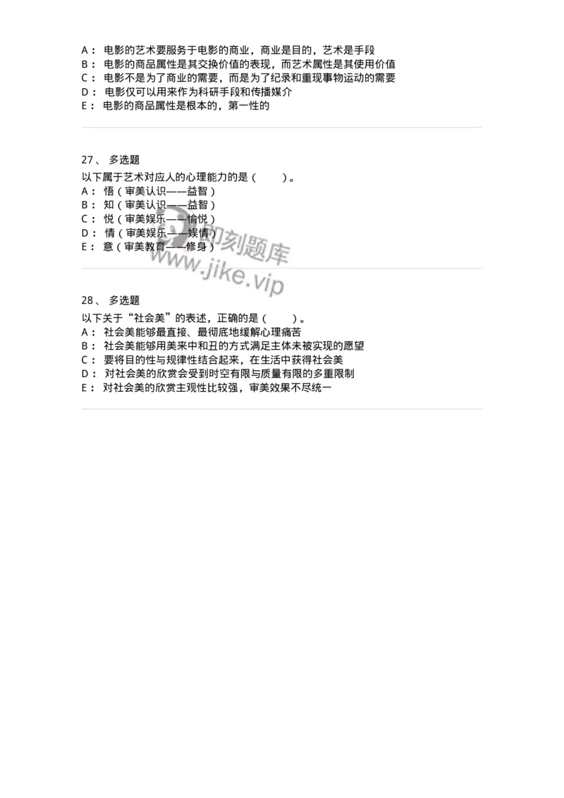 61010103-第3章艺术的功能-194295_军队文职(1)_01.军队文职真题-专业课_（全）版本一（历年真题+章节练习+模拟题）_戏剧与影视(军队文职)_章节练习_纯题目