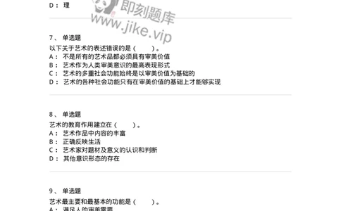 61010103-第3章艺术的功能-194295_军队文职(1)_01.军队文职真题-专业课_（全）版本一（历年真题+章节练习+模拟题）_戏剧与影视(军队文职)_章节练习_纯题目